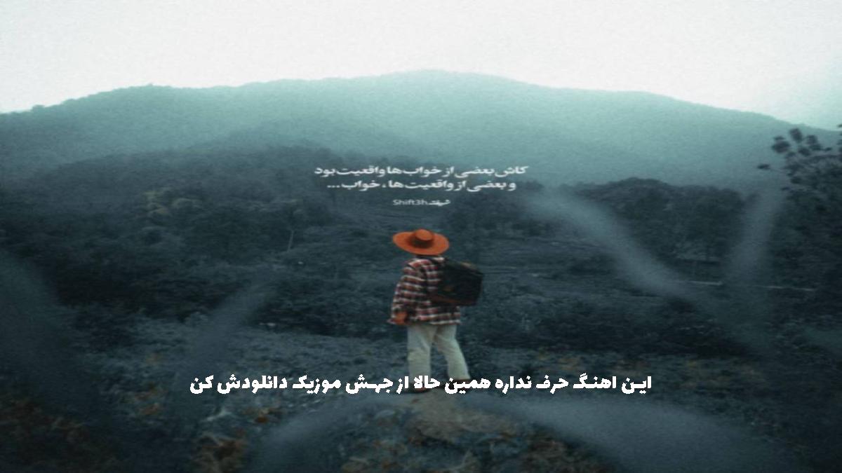 دانلود آهنگ غم بی صدا از شایع و سورنا و مسلک و حصین و سوزان
